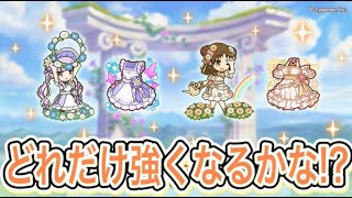 【プリコネR】春スズメ&春キョウカに専用装備1追加！！検証！！