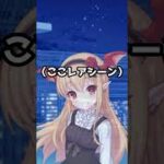 【プリコネR実況】1630_ヴァンピィちゃんから見ても、騎士くんはやっぱり変！ (2022/06/15) #Shorts