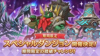 【プリコネR】もう来た！スペシャルダンジョン攻略ライブ‼朝活3日目‼
