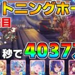 【プリコネR】4段階目 ライトニングホーン 4037万 21s持ち越し編成【5月クランバトル】【クラバト】
