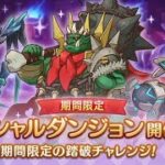【プリコネR】もう来た！スペシャルダンジョン攻略ライブ‼朝活5日目‼