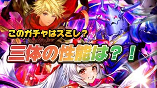 【ロマサガRS】　クラウドレルム　残り３体の性能は？！