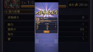 【ロマサガRS】鉄扇紅四天 進化㉖250516