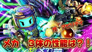 【ロマサガRS】メカ編　激アツの性能は？