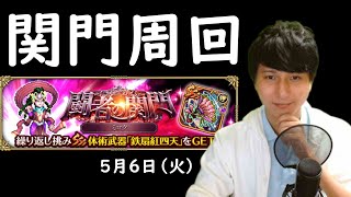 【ロマサガRS】【顔出し】今日は振替休日　雑談しながら関門周回 etc 【初見さん歓迎】