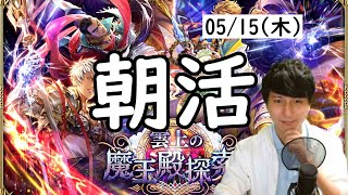 【ロマサガRS】【顔出し】お知らせ前の朝活　一週間早いよね etc 【初見さん歓迎】