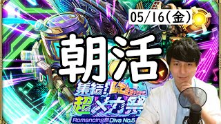 【ロマサガRS】【顔出し】昨日のお知らせを確認  「集結！超メカ祭」 etc 【初見さん歓迎】