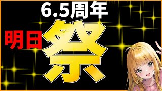 【ロマサガRS】雑談　明日、伝説が始まる！　「祭」前夜　05/28【無課金】