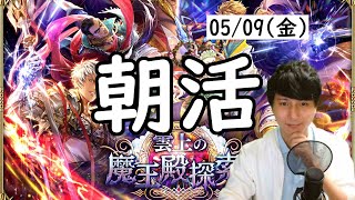 【ロマサガRS】【顔出し】朝活2日目　昨日のお知らせを確認 etc 【初見さん歓迎】