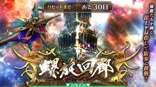 【ロマサガRS】螺旋回廊440階　アルビオン