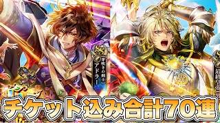 【ロマサガRS】チケット込み合計70連『6.5周年記念 Romancing祭 アドラー編＆最終皇帝(男)編』【ロマンシング サガ リ・ユニバース】