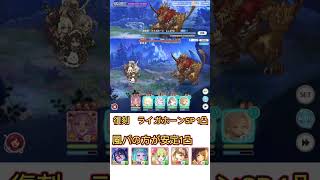 【プリコネR】復刻イベントボス　ライガホーンSP1凸編成！