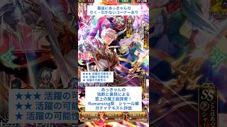 【ロマサガRS】Romancing祭シャール編ガチャ評価 #ロマサガRS #shorts #ガチャ