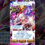 【ロマサガRS】Romancing祭スミレ編ガチャ評価 #ロマサガRS #shorts #ガチャ