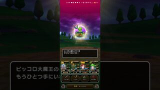 #ドラクエウォーク 【ピッコロ大魔王強】こころSついに入手 #ゲーム