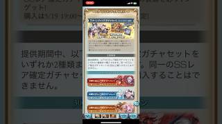 【グラブル】スターレジェンドガチャセット 闇属性SSレア確定ガチャセット #shorts #グラブル