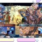 参加型 グラブルVSR【GBVSR】やっていきます