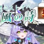 【グラブル】　ストイベ読みつつ半汁回収　＃新人Vtuber　【初見さん・ROM勢歓迎】