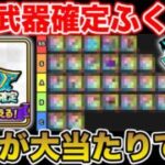 【ドラクエウォーク】WEBストア無料★5確定ガチャの神ラインナップの当たりはコレ!!【DQW】