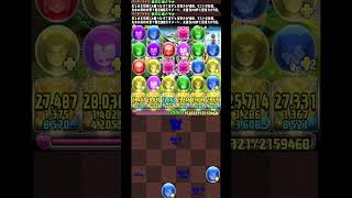 【パズドラ】ラヴィッシュ降臨！鉄刃＆峰さやかループで部位完全破壊！ #パズドラ  #YAIBA #鉄刃 #峰さやか