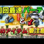 [ドラクエウォーク]知らないと損する！今後必ず使います[ドラゴンクエストウォーク][dqw]