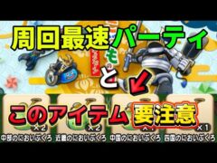 [ドラクエウォーク]知らないと損する！今後必ず使います[ドラゴンクエストウォーク][dqw]