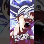 男女問わずぶん殴るフェミッ手の極意　　#dragonball #dokkanbattle #ドラゴンボール #ドッカンバトル