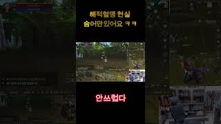 외국인연합 (해적혈맹) 현실 ㅋㅋㅋㅋㅋ 숨어다님 #gaming #린2m종로 #게임 #天堂#天堂2 #리니지2 #lineage2 #에바서버 #암월 #리니지 #리니지m