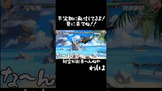 只ノ人の日常(ポップアップについて)#グランブルーファンタジーヴァーサスライジング #gbvsr