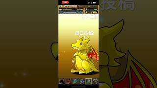 ガチャpart1264【2025/3/19】#パズドラ #毎日投稿