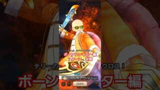 ドラクエウォーク　覚醒千里行　ボーンファイター編　１ターン　攻略　#shorts #ドラクエウォーク #覚醒千里行#ボーンファイター