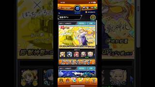 〖モンスト×ざっく・ざ・ぼっち〗のコラボガチャを引いたらまさかの…  #ガチャ  #モンスト #モンスターストライク #ざっく・ざ・ぼっち  #shorts