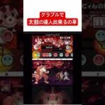 グラブルは太鼓の達人になったようです #shorts