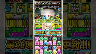 【最強】環境最強の『メイドイデアル』がぶっ壊れすぎる！！！！ 【パズドラ メイド】 #パズドラ #shorts
