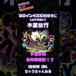 【パズドラ】縛りプレイがきつすぎた！ #パズドラ #ゲーム実況  #shorts #木星  #vtuber #クロトビ