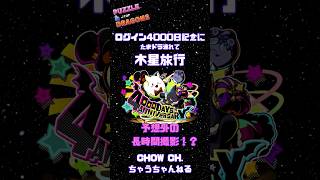 【パズドラ】縛りプレイがきつすぎた！ #パズドラ #ゲーム実況  #shorts #木星  #vtuber #クロトビ