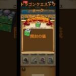 @syoku2n1 ドラゴンクエストウォーク ご当地メガモンのこころボックス 開封の儀
