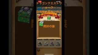 @syoku2n1 ドラゴンクエストウォーク ご当地メガモンのこころボックス 開封の儀