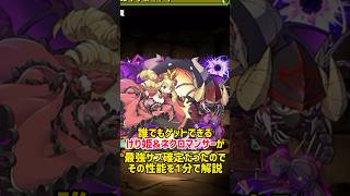 【性能解説】けり姫&ネクロマンサーが最強サブ確定だったのでご紹介【ガンホーコラボ　パズドラ】