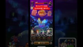 まじんブドゥ討伐。【かめはめ波】強すぎ！#ドラクエウォーク #まじんブドゥ