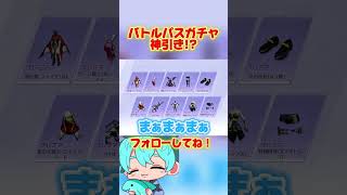 バトルパスガチャ【荒野行動】