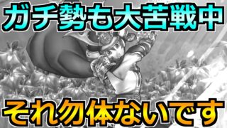 【ドラクエウォーク】ガチ勢も大苦戦中…。僕も集め方を大きく変えましたｗ