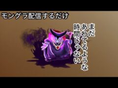 【なかまモンスター】グラマスのその先へ【ドラクエウォーク】