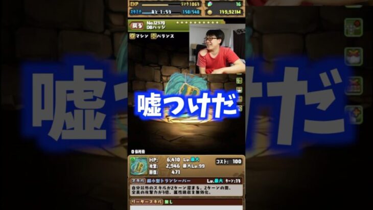 【嘘つき】平気で嘘をつく裏方 #たかし #パズドラ