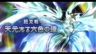 【初見さん歓迎】日課と天元チャレンジ！【グラブル】