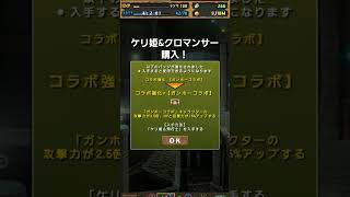 交換所で激レア購入！#パズドラ
