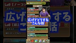 【なにしてんの】汚い話を広げようとする裏方 #たかし #パズドラ