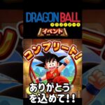 【ドラクエウォーク】ドラゴンボールコラボに私なりの感謝を込て！！  #ドラクエウォーク #ドラゴンボール #コラボ
