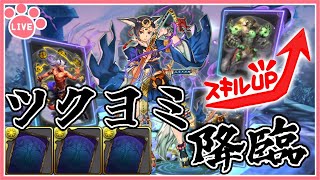 【パズドラ】ツクヨミ降臨周回してカード集め！【雑談】