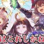 俺にはお前しかいねえんだよ；；【グラブル】